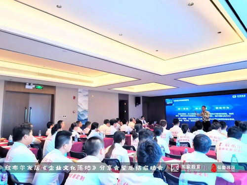 弘道咨詢與東家教育攜手欣布爾家居，共啟企業文化落地新篇章——企業文化落地分享會圓滿成功